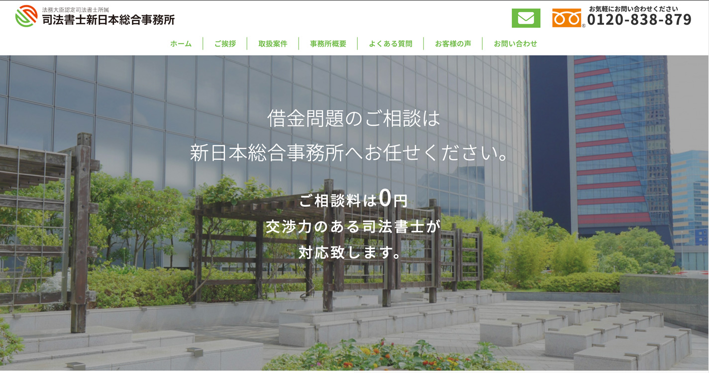 司法書士新日本総合事務所 ｜ お客様の声
